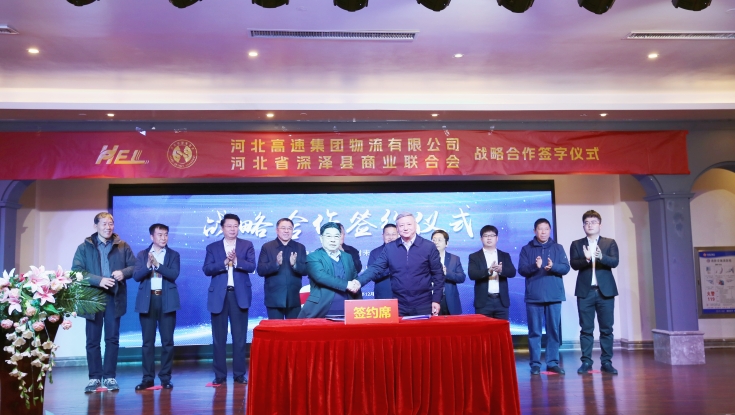 物流公司与深泽县商业联合会签约仪式成功举行